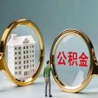 枣庄公积金交了几年来，想取点出来行吗？能不能让我立马拿钱，需要我怎么配合啊？