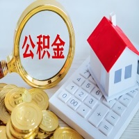 枣庄公积金代办不管什么样的公积金，都能给钱取出来。