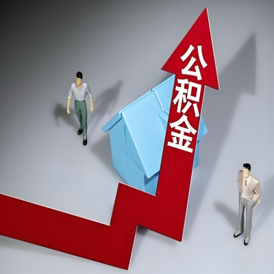 在枣庄代办提取公积金准备什么材料可以当场到账？